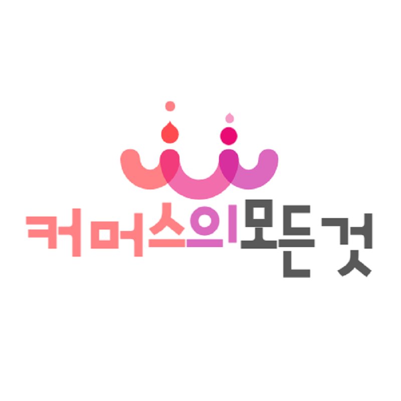 커머스의모든것