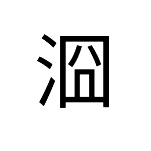 앵