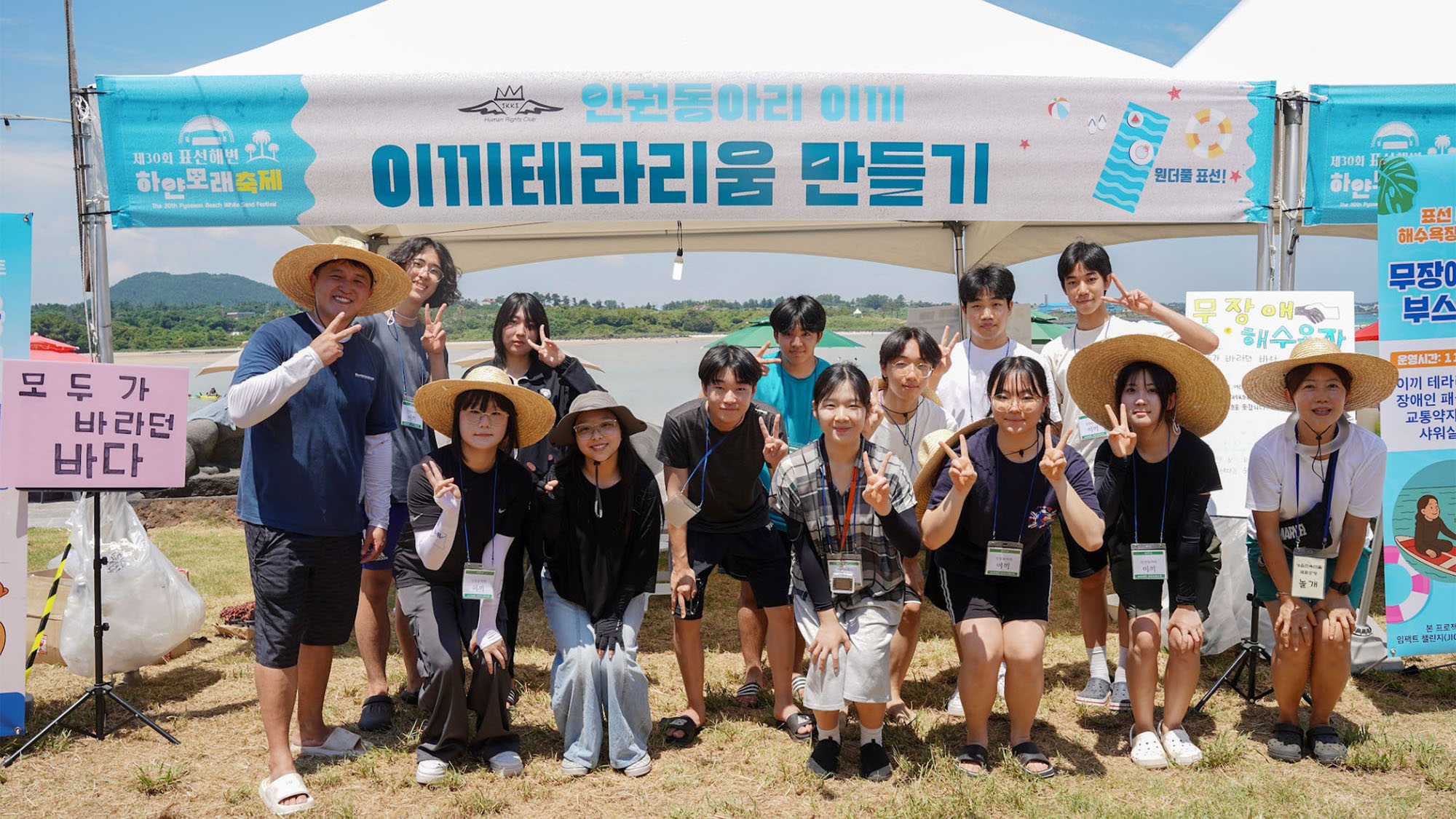 지난 2~3일 제주 표선해수욕장에서 열린 무장애 축제에서 기념촬영을 하는 표선고등학교 '이끼' 동아리. 