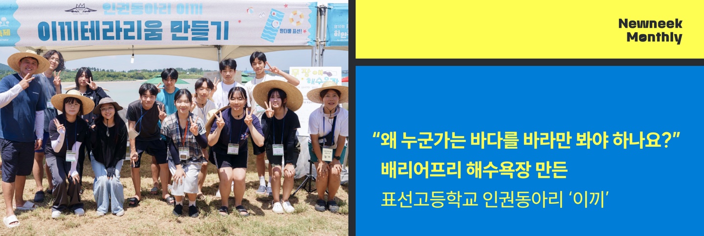 월간뉴닉 표선고 이끼동아리 소개 배너