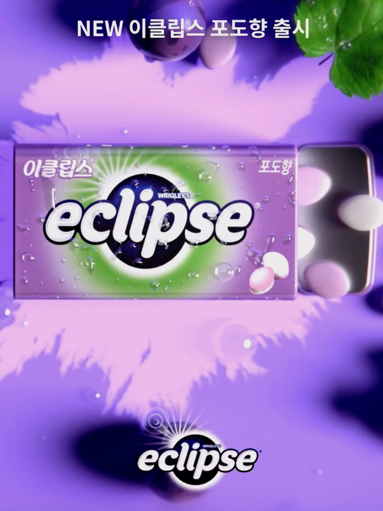 보라색 이클립스 포도향 제품 이미지예요.