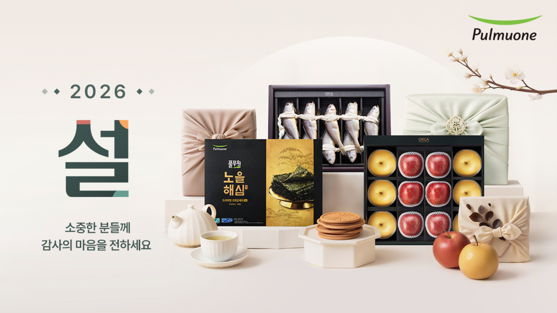 좌측에는 '2026 설'이라는 글씨, 우측에는 과일세트 등 설 선물 사진들