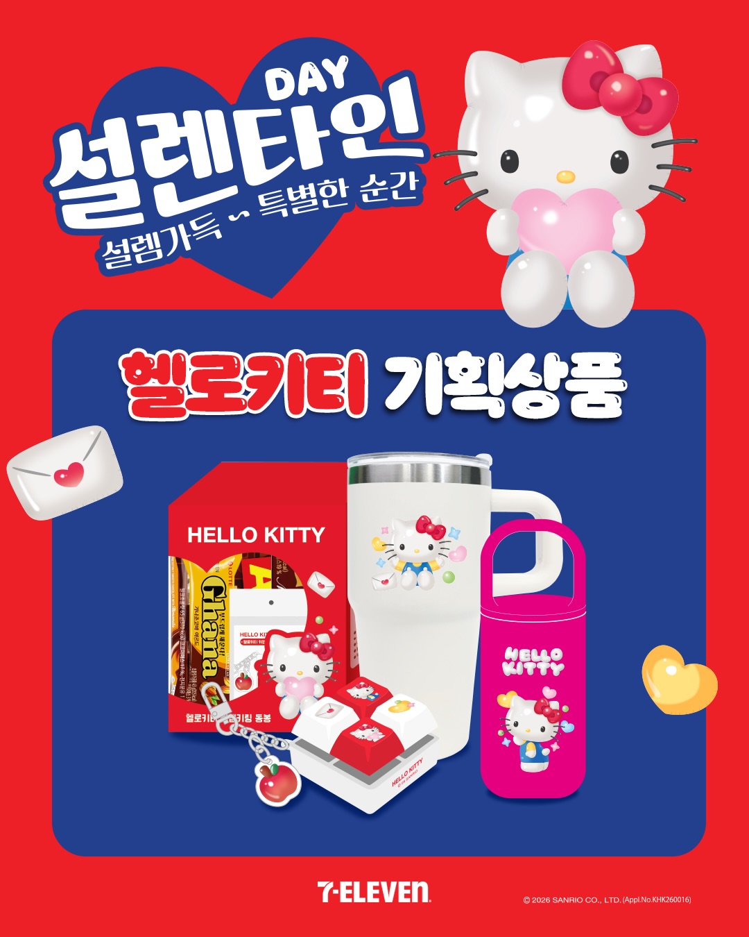 빨간색, 파란색 배경 이미지에 헬로키티 굿즈 이미지가 있음. '설렌타인 설렘가득~ 특별한 순간', '헬로키티 기획상품'이라는 텍스트.