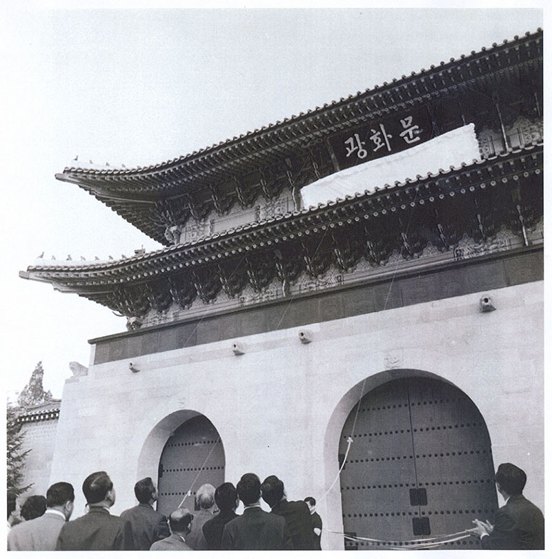 1968년 12월 광화문 복원 당시 박정희 전 대통령이 친필로 쓴 한글 현판의 모습.