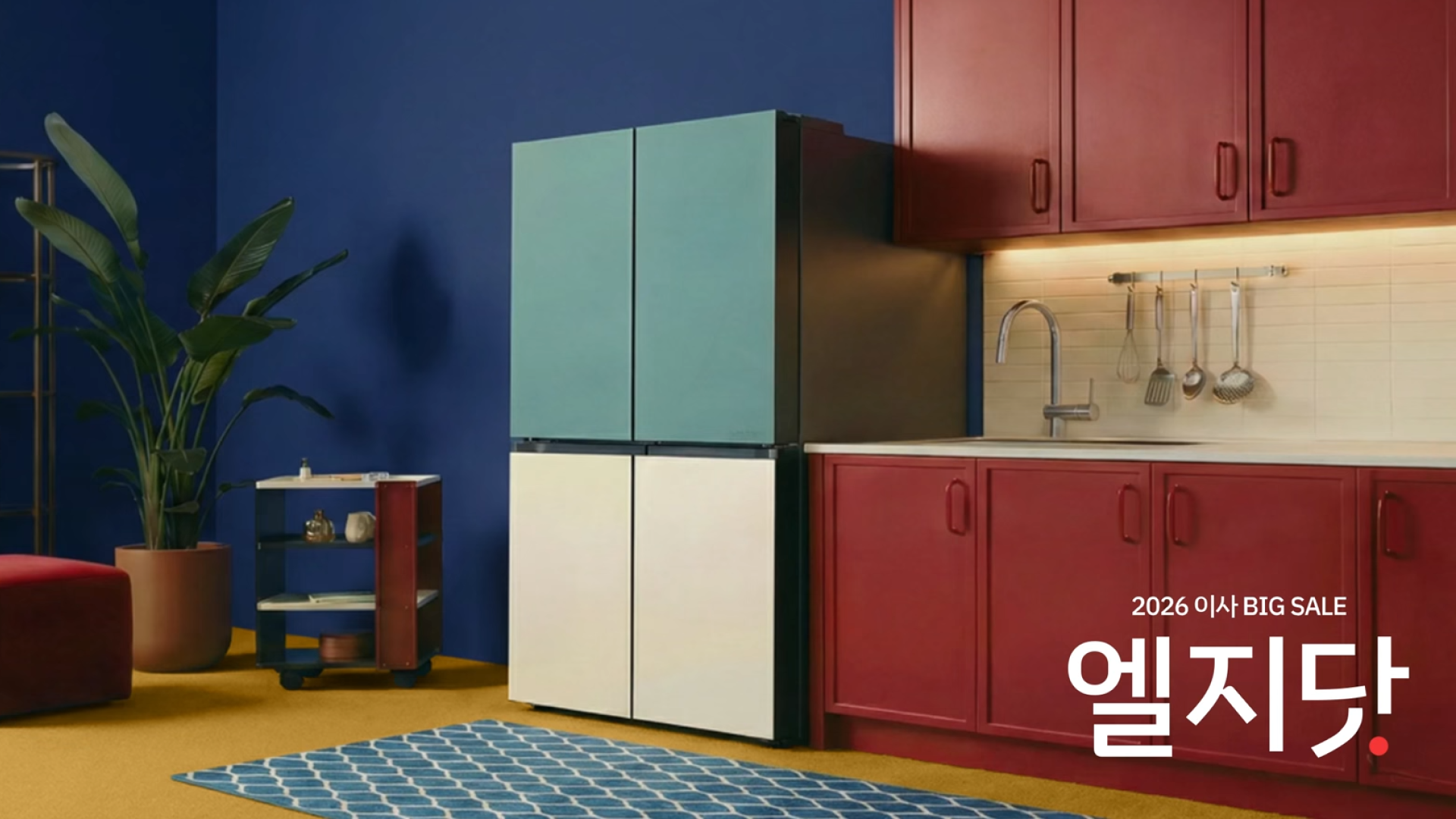 LG 냉장고 사진 위로 '엘지닷' 프로모션 문구가 적혀있다