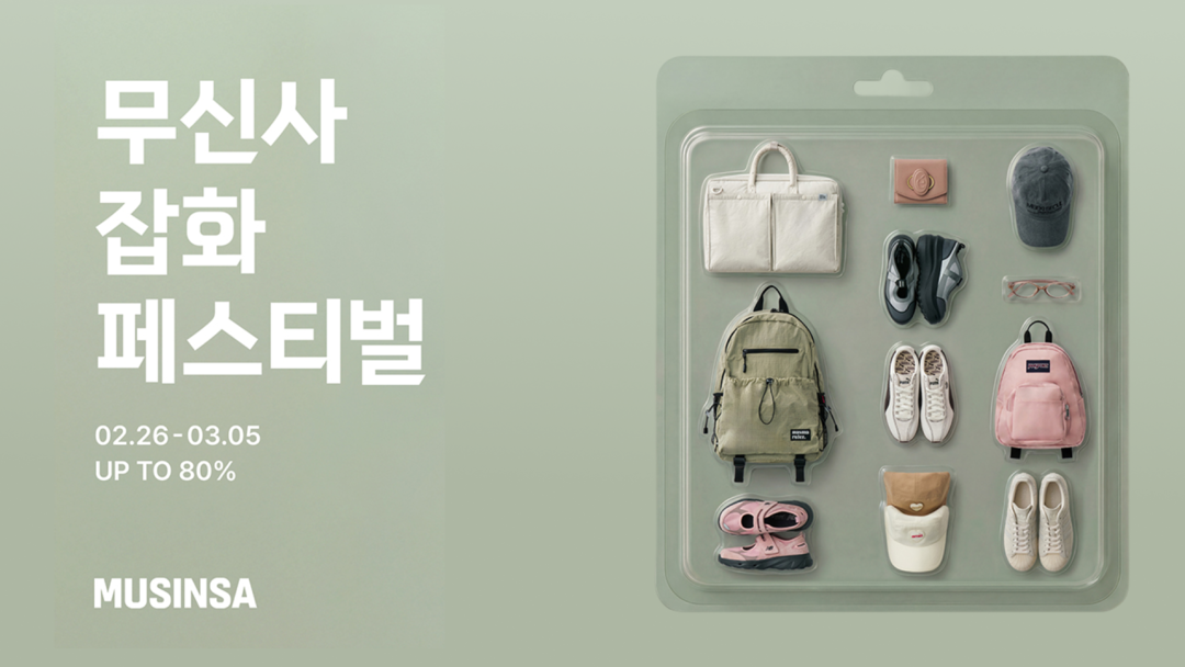 무신사 잡화 페스티벌 프로모션 사진