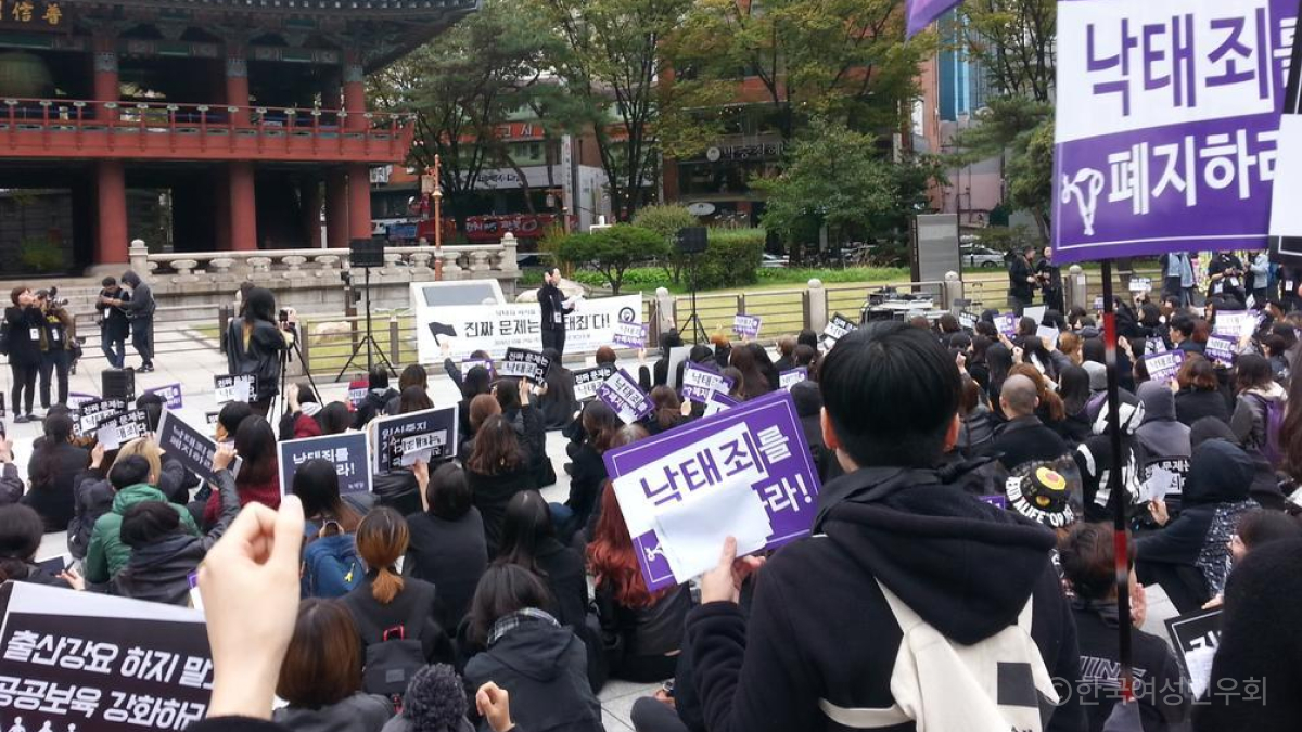 '낙태죄를 폐지하라' 등 팻말을 들고 있는 사람들