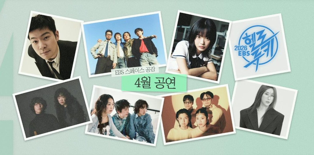 옅은 민트색 바탕, 중앙에 'EBS 스페이스 공감 4월 공연'이라는 텍스트. 텍스트 주위로 아티스트의 모습이 담긴 사진 8개가 둘러싸고 있음.