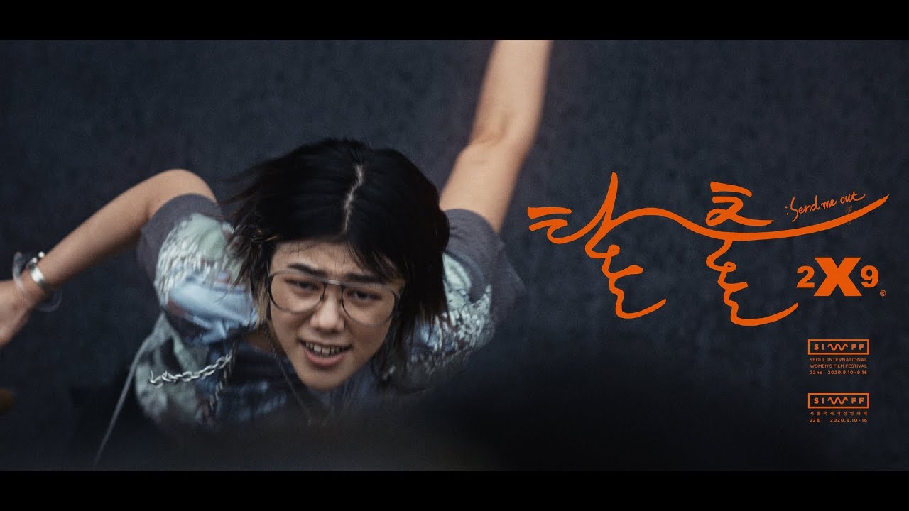 한 여성이 위를 올려다보며 달리는 모습. 여성 옆에는 '탈출'이라는 주황색 텍스트.