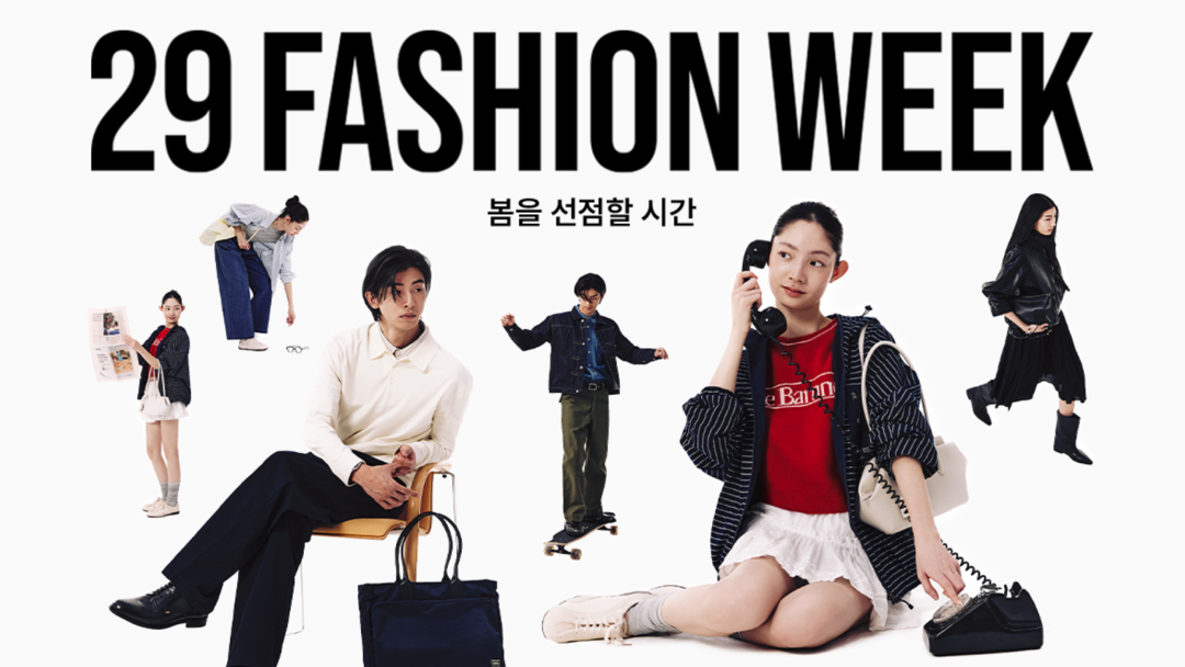 29CM SS 패션위크 프로모션 사진