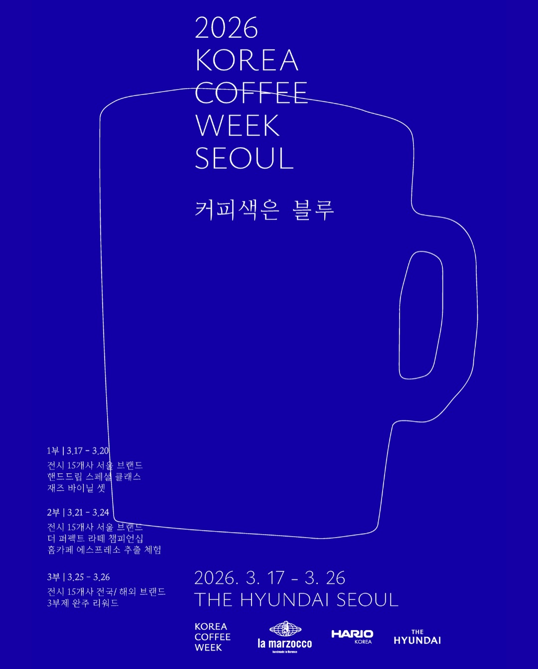 파랑색 바탕에 '2026 KOREA COFFEE WEEK SEOUL 커피색은 블루'라는 제목과 함께 이벤트 정보가 적혀 있음.