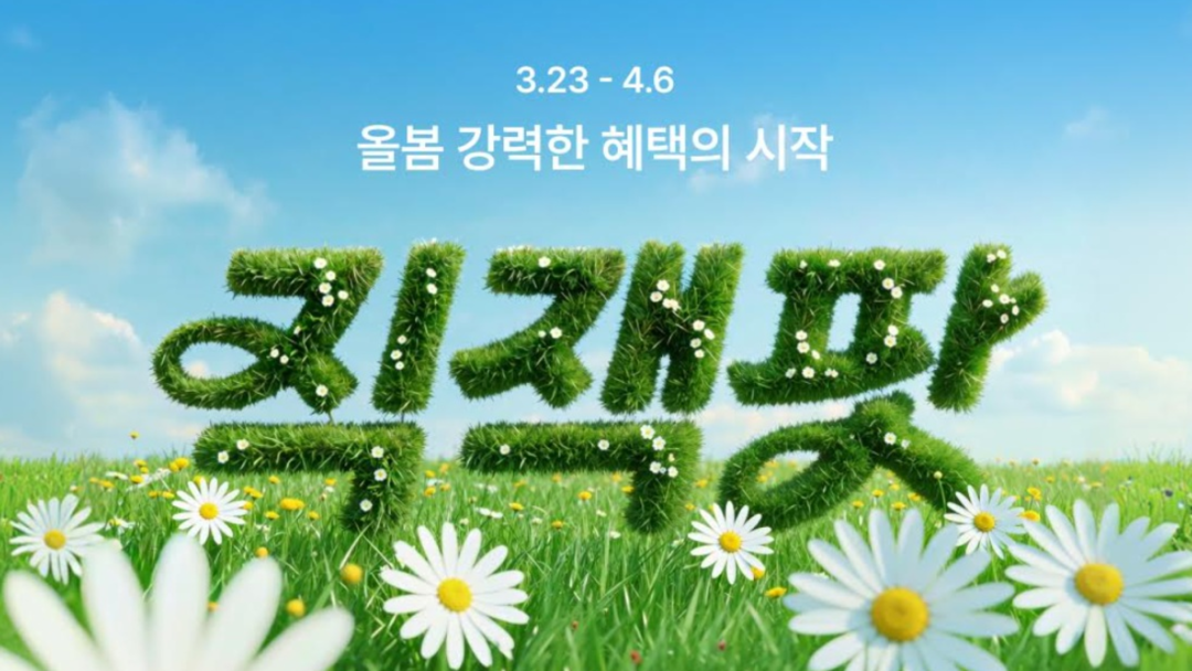 지그재그 '직잭팟' 프로모션 이미지