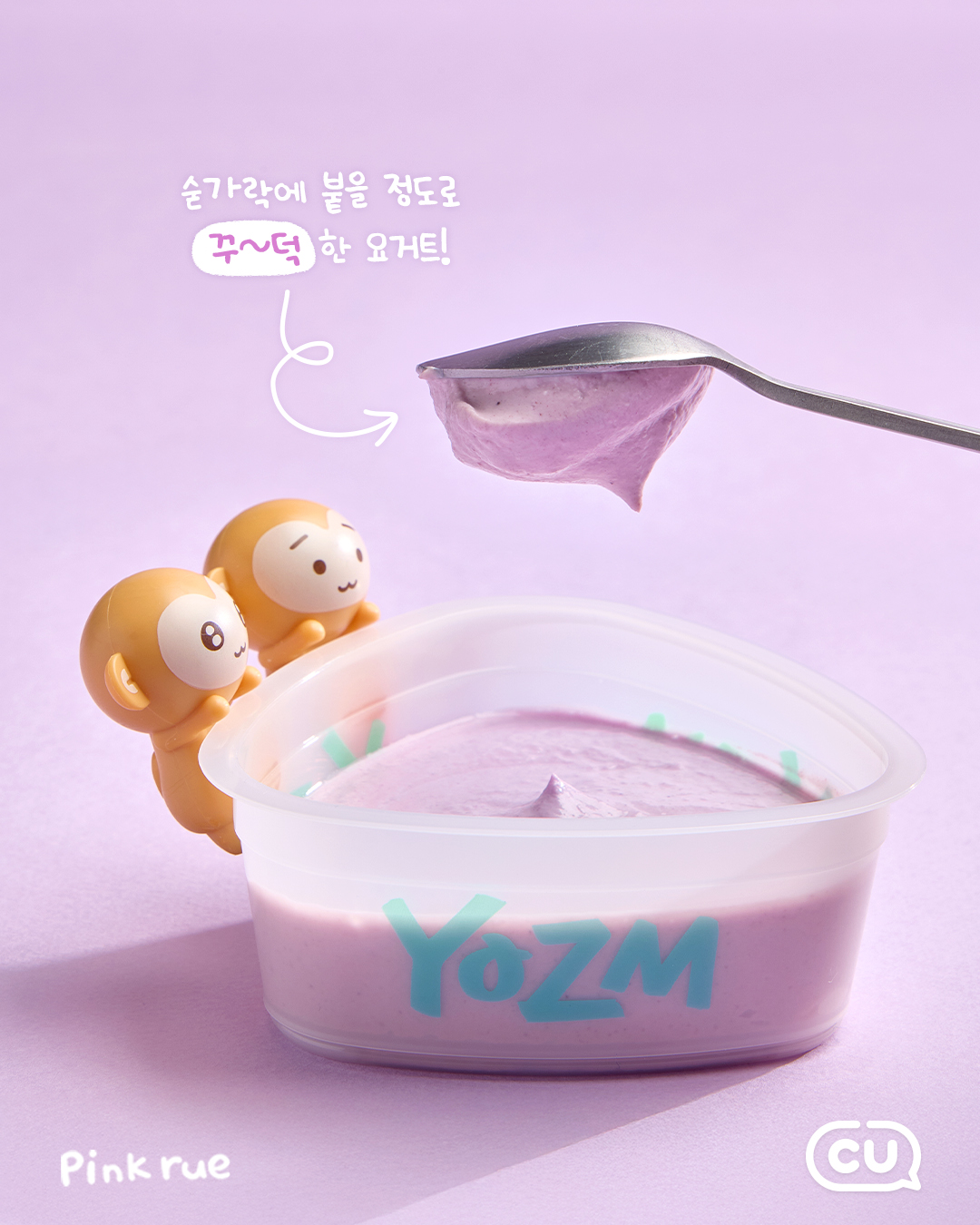 보라색 배경에 보라색 그릭요거트 통에 감자숭이 히퍼가 매달려 있어요. '숟가락에 붙을 정도로 꾸덕한 요거트!' 텍스트.