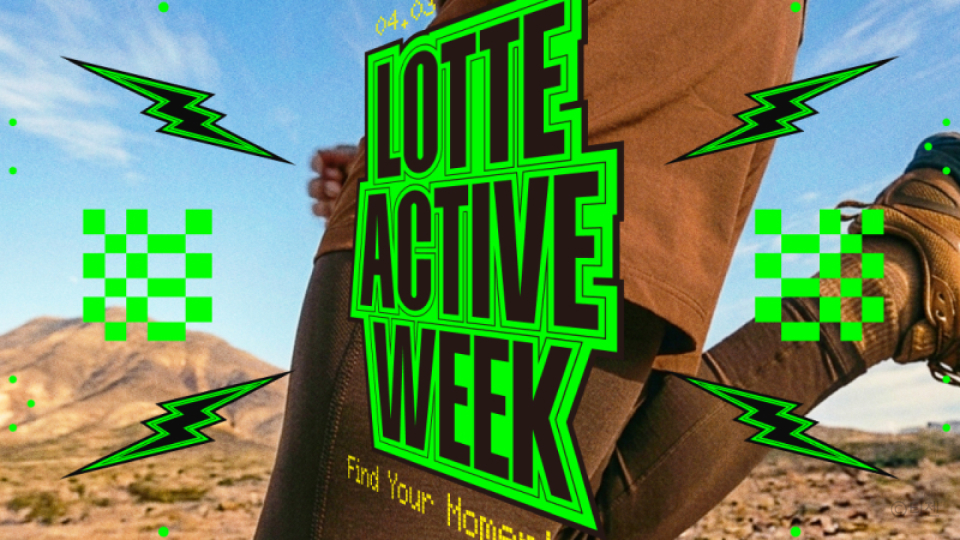 롯데 액티브 위크 프로모션 이미지
