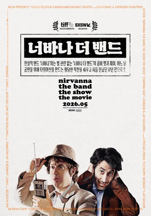 베이지색 배경의 포스터. 하단에 두 사람의 상반신이 그려진 모습. 상단에는 영화 제목이 적혀 있다.