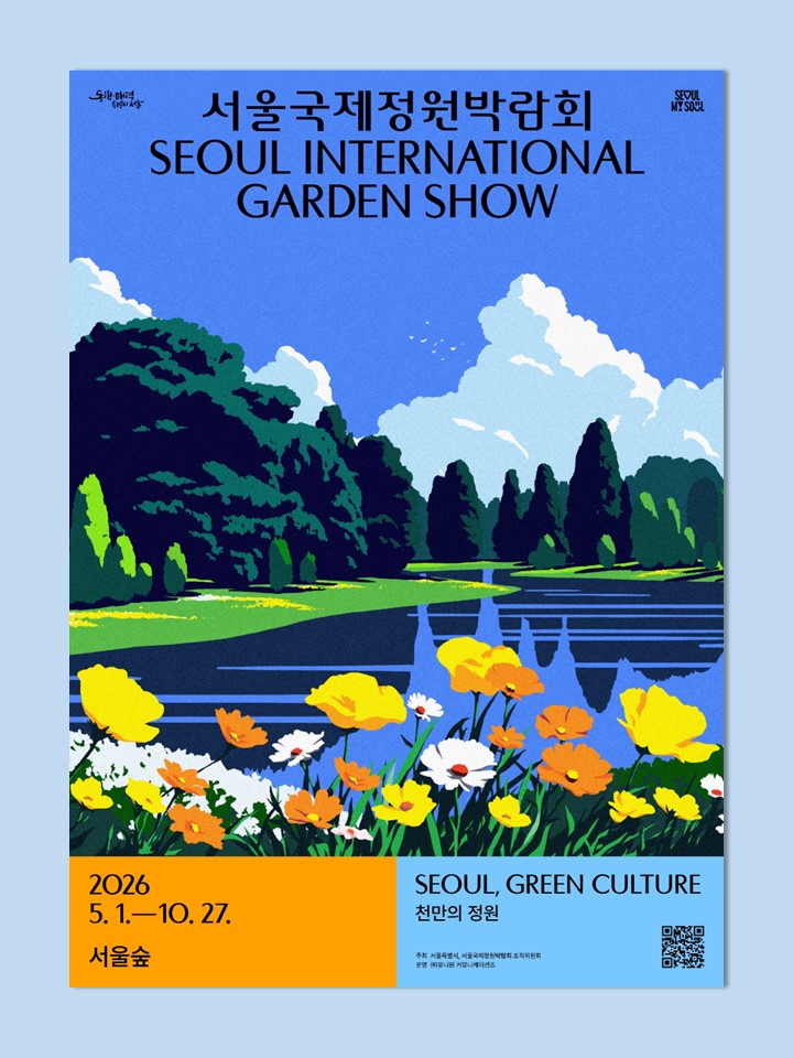 파란색 배경에 호수, 나무와 꽃이 그려진 일러스트 포스터예요. 포스터 위에는 '서울국제정원박람회', '2026 5.1. - 10.27. SEOUL, GREEN CULTURE 천만의 정원'이라고 적혀 있어요.