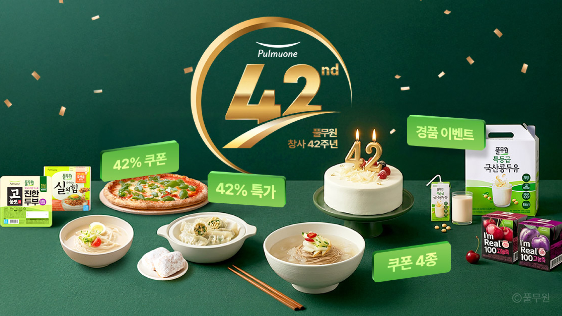 풀무원 프로모션 이미지