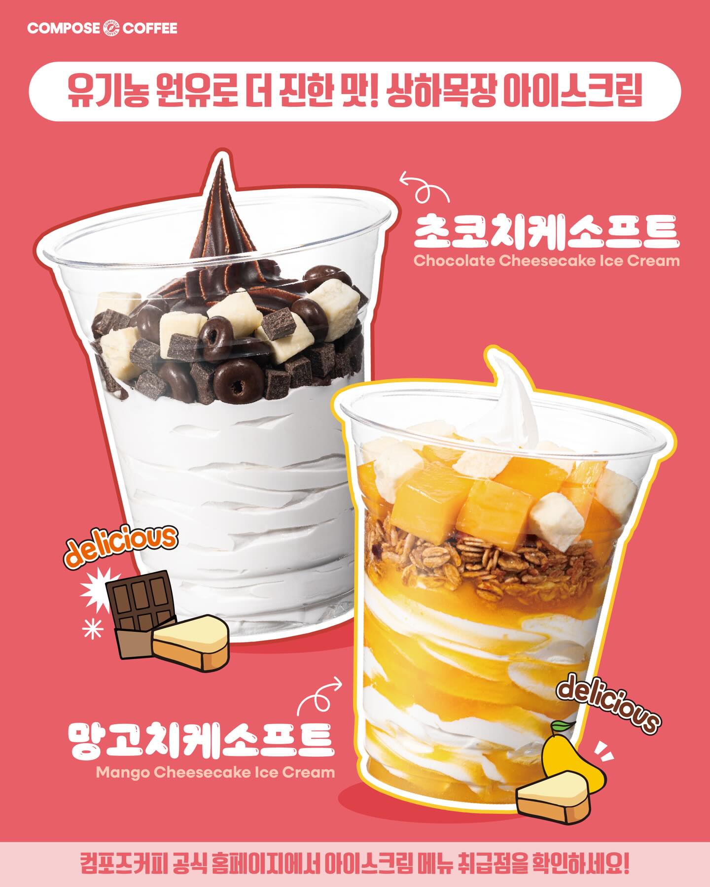 분홍색 배경에 컴포즈 커피의 초코치케소프트, 망코치케소프트 아이스크림 이미지가 콜라주된 모습. 상단에 '유기농 원유로 더 진해진 맛! 상하목장 아이스크림' 텍스트