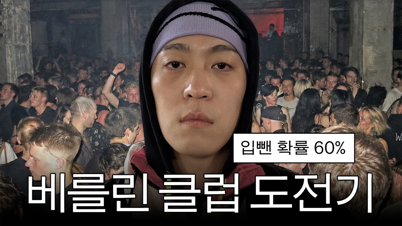 가수 존 박의 얼굴 사진 아래에 '입뺀 확률 60% 베를린 클럽 도전기' 텍스트