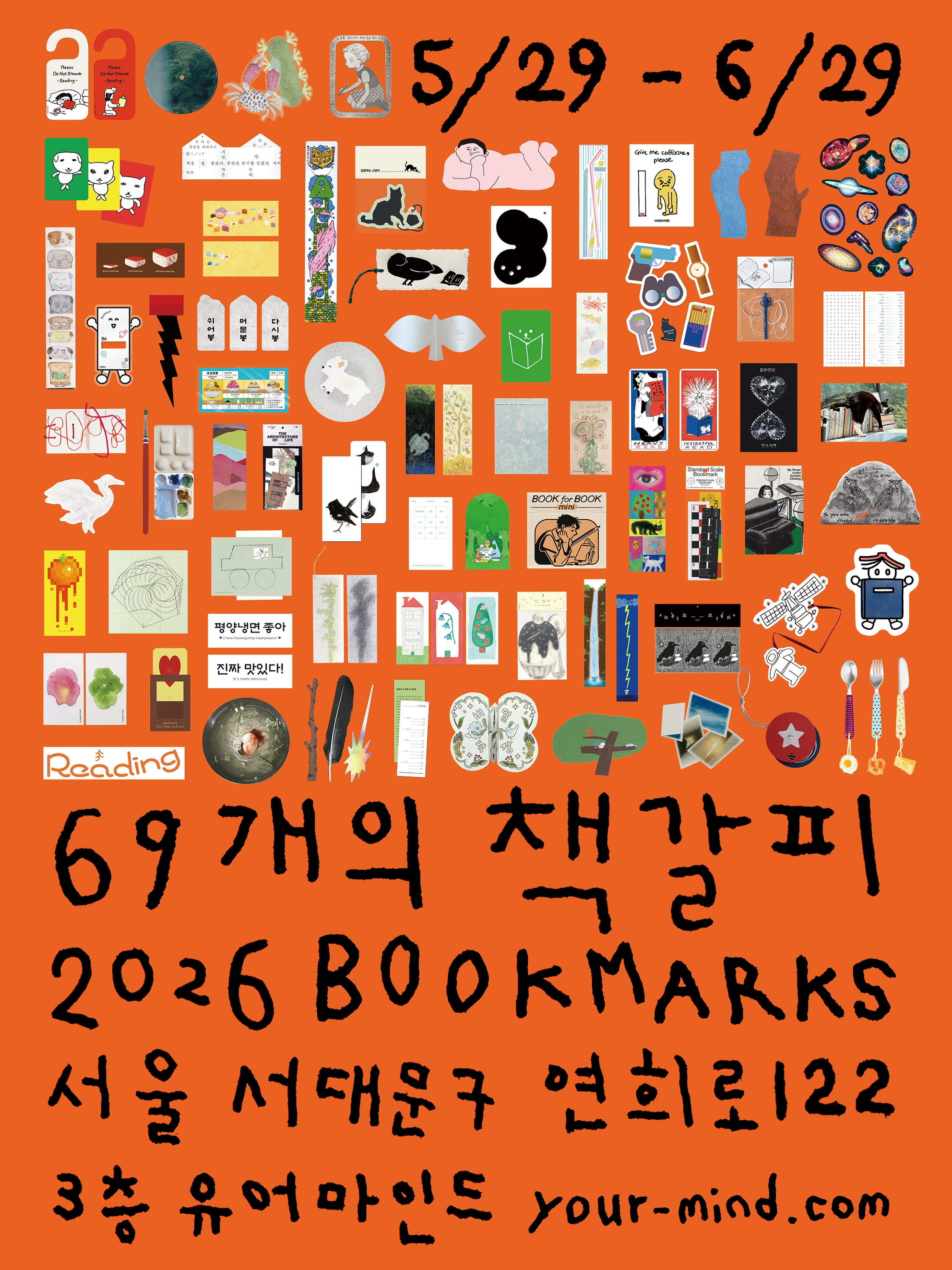 주황색 배경에 책갈피가 콜라주된 이미지. 하단에 '69개의 책갈피' 텍스트.