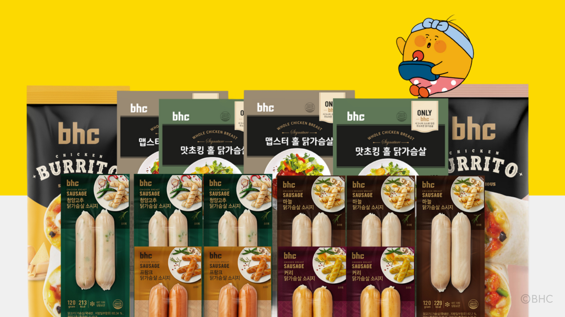 BHC 프로모션 이미지