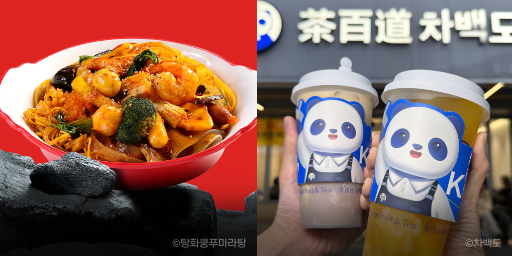2분할된 이미지. 왼쪽은 빨간 배경에 탕화쿵푸마라탕의 마라샹궈 이미지. 오른쪽에는 차백도 간판을 배경으로 차백도 음료를 들고 있는 모습.