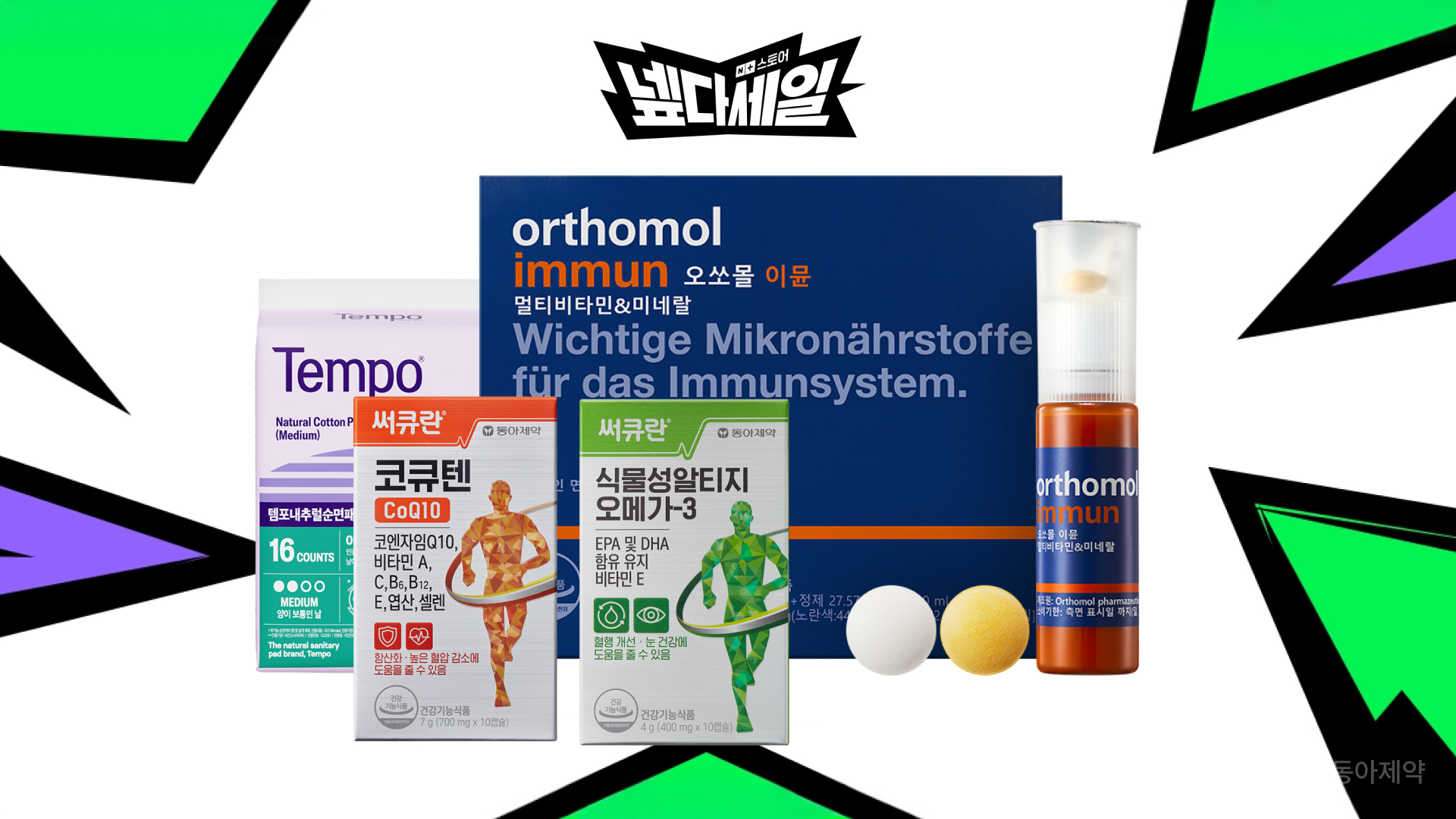 동아제약 프로모션 이미지