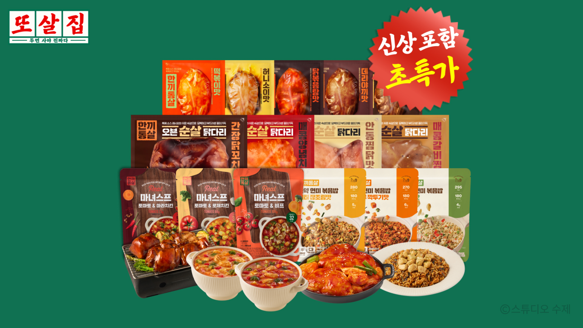 한끼통살 프로모션 이미지
