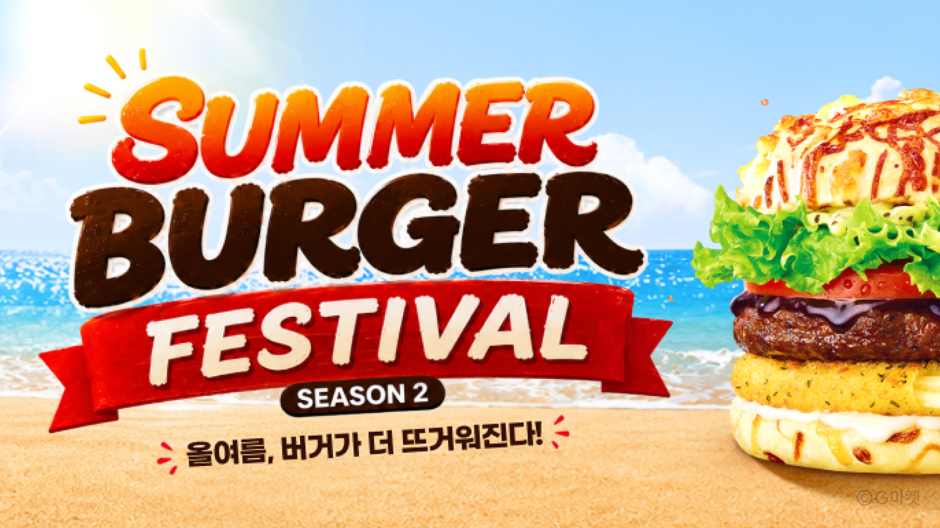 G마켓 프로모션 이미지