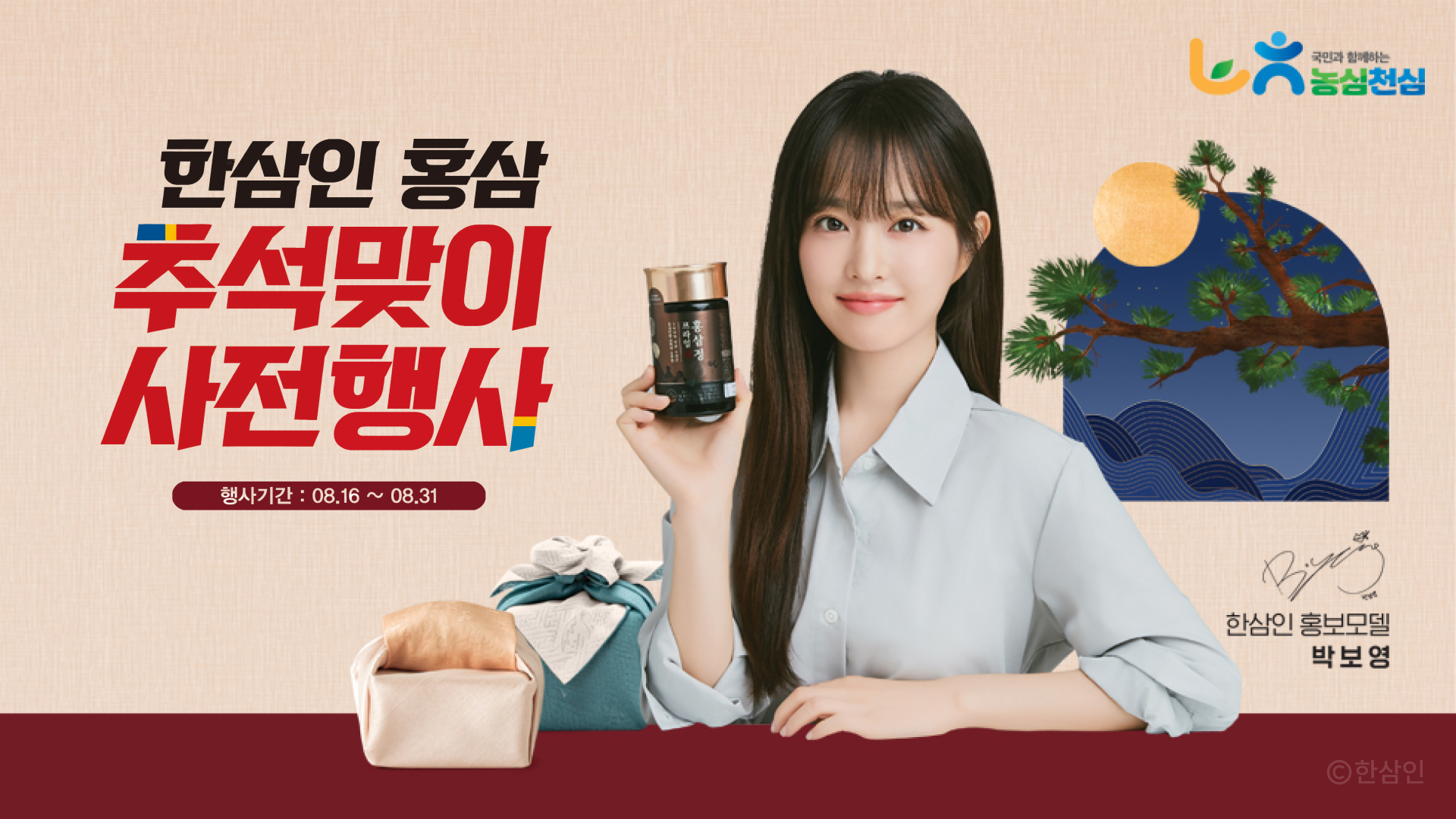 농협홍삼 프로모션 이미지