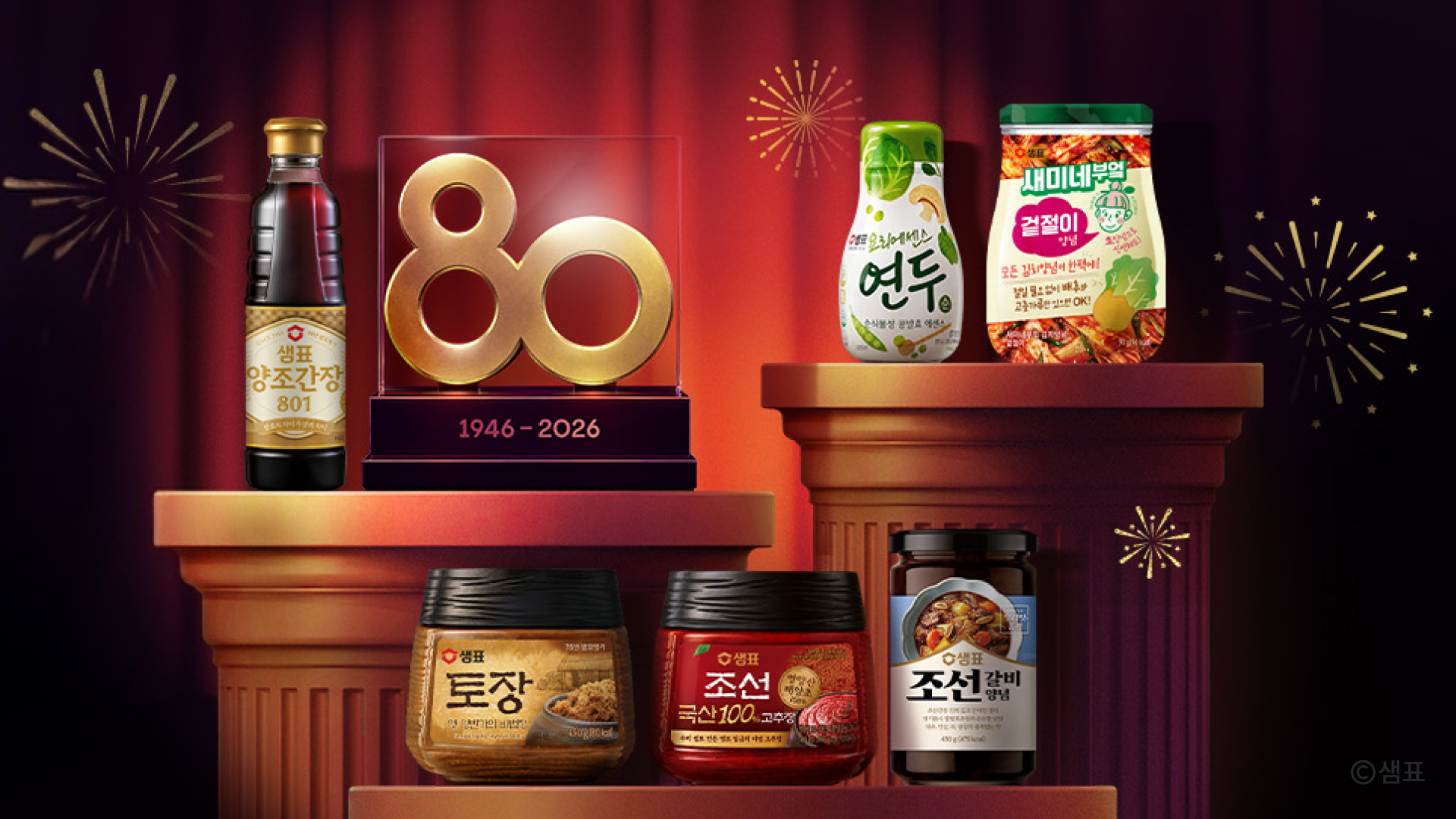 샘표 소비자 감사 행사 프로모션 이미지
