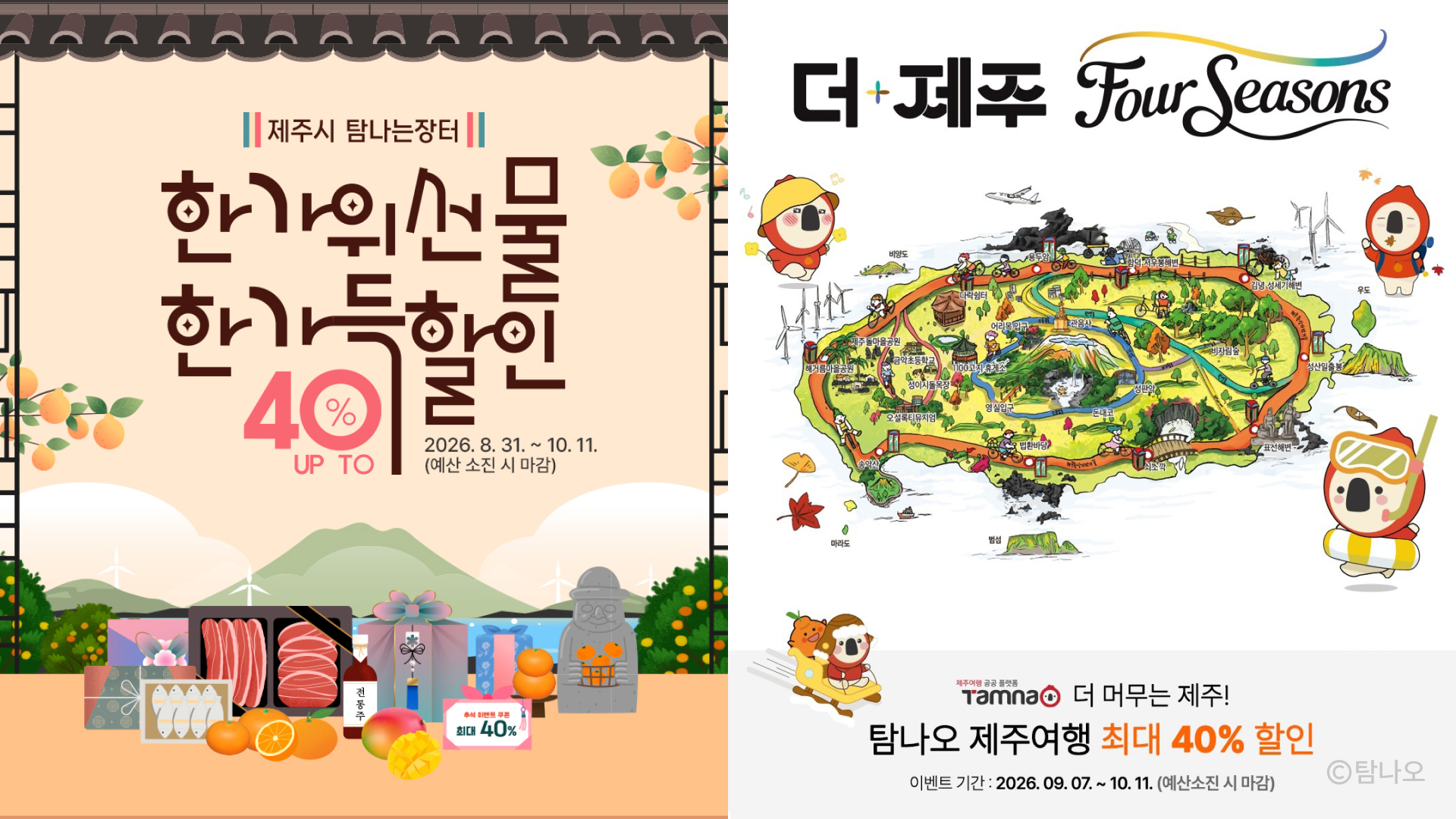 탐나오 프로모션 이미지