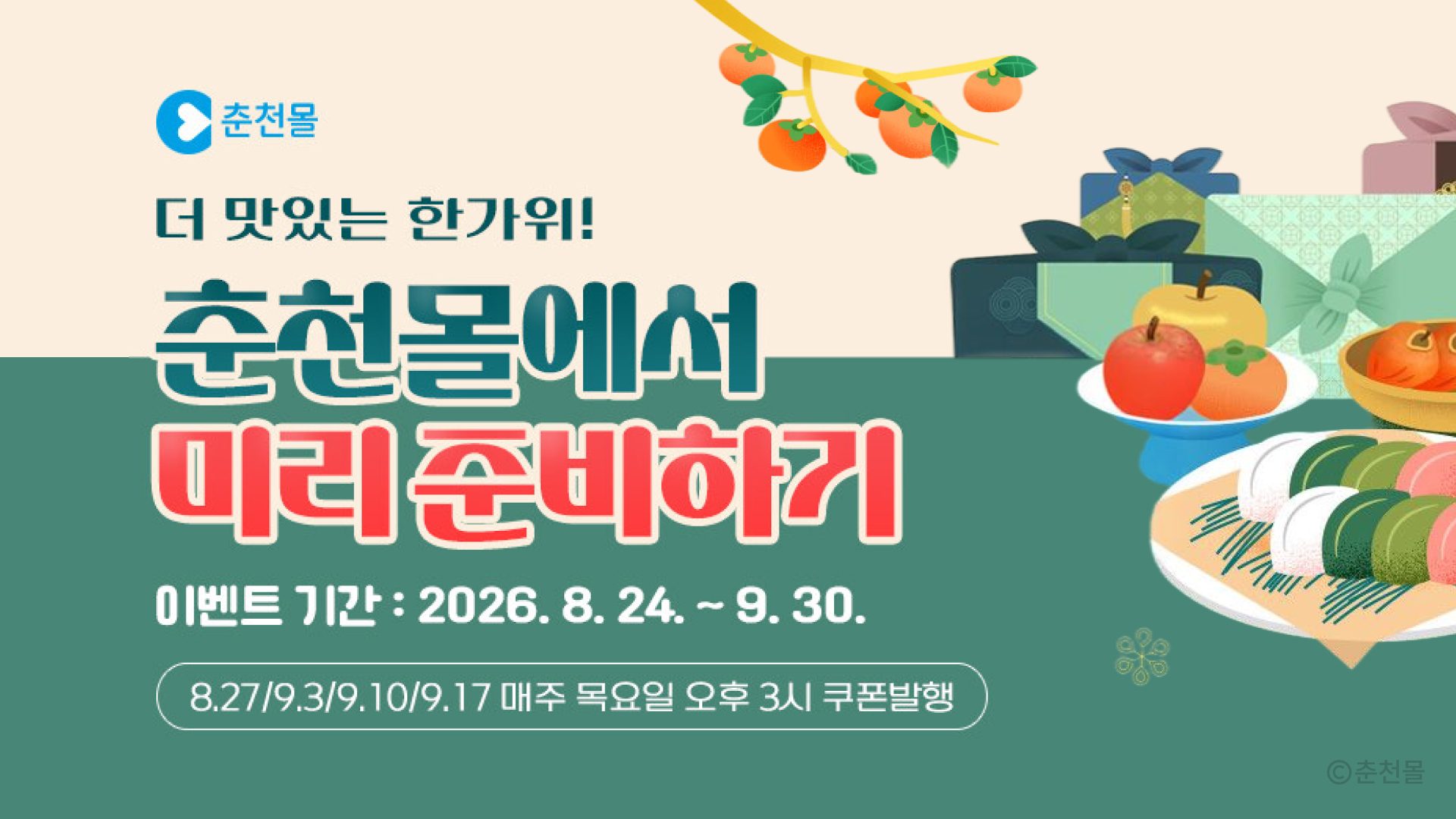 춘천몰 프로모션 이미지