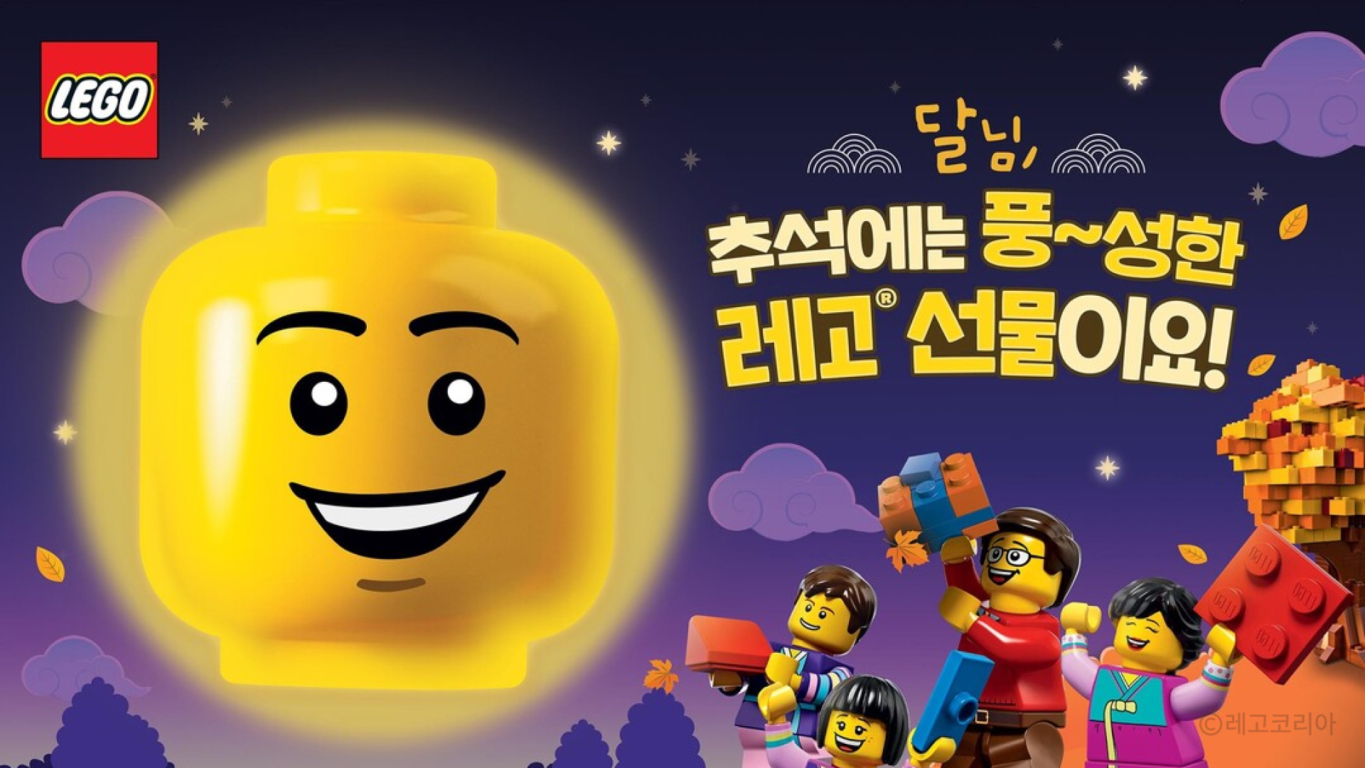 레고코리아 프로모션 이미지