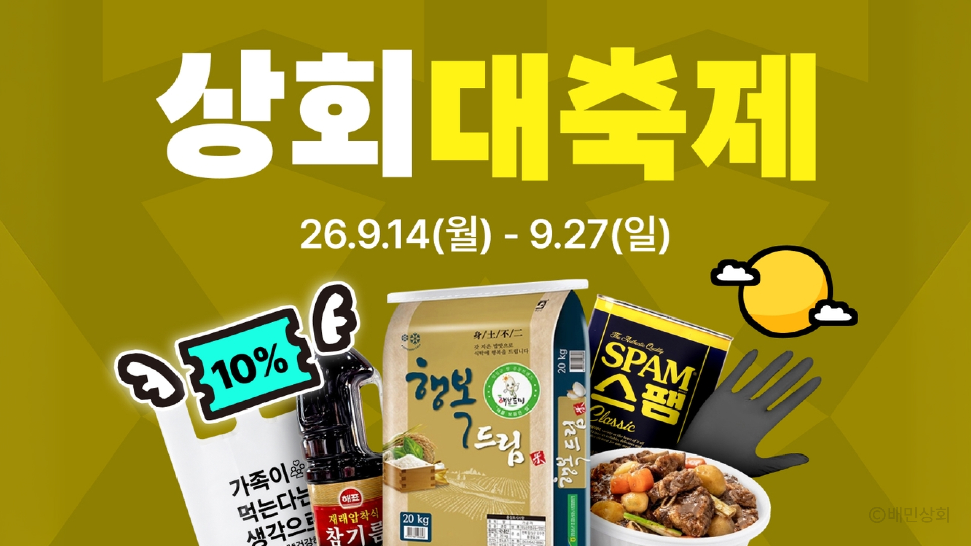 배민상회 프로모션 이미지