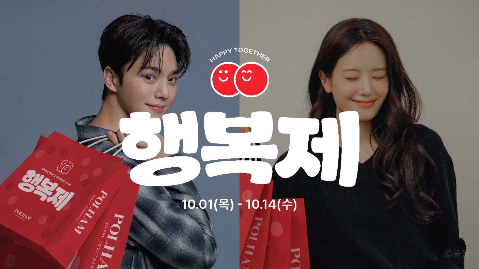 폴햄 프로모션 이미지