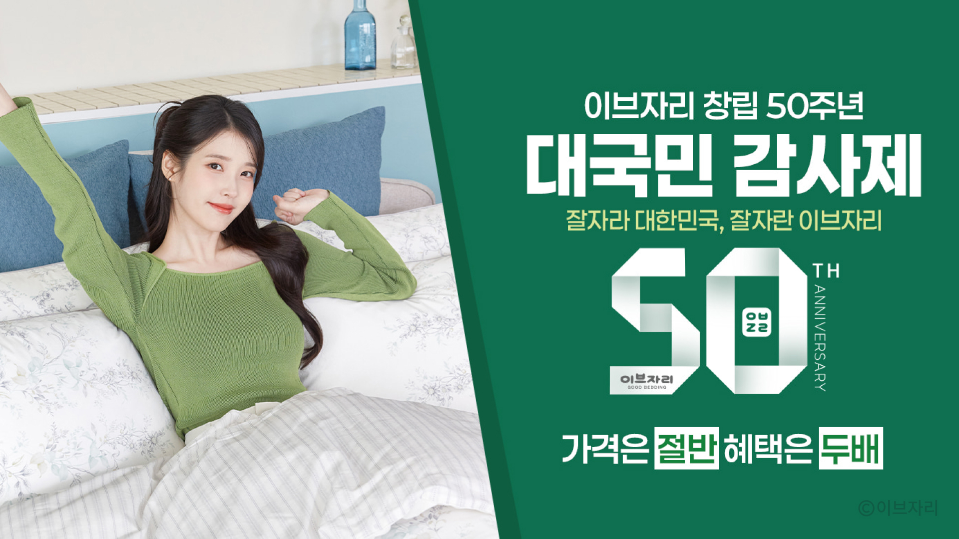 이브자리 프로모션 이미지
