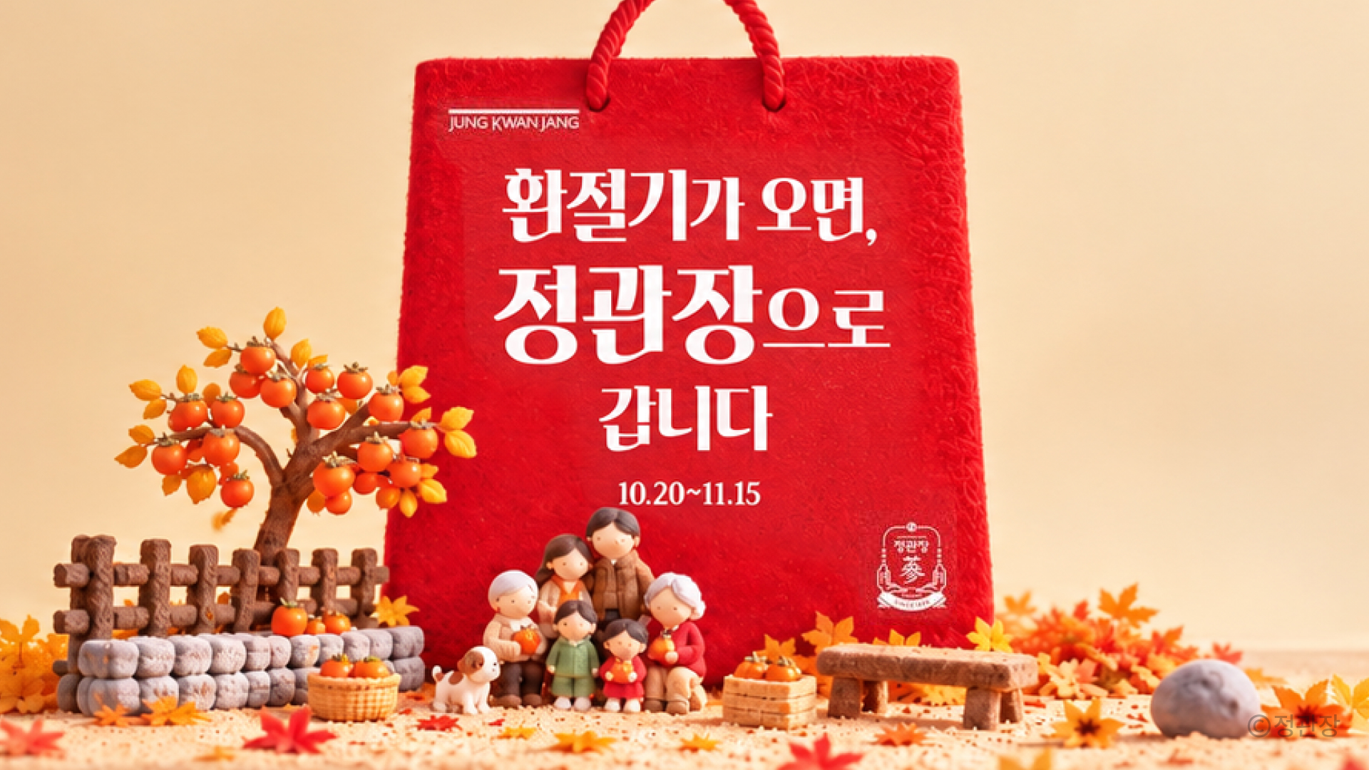 정관장 프로모션 이미지